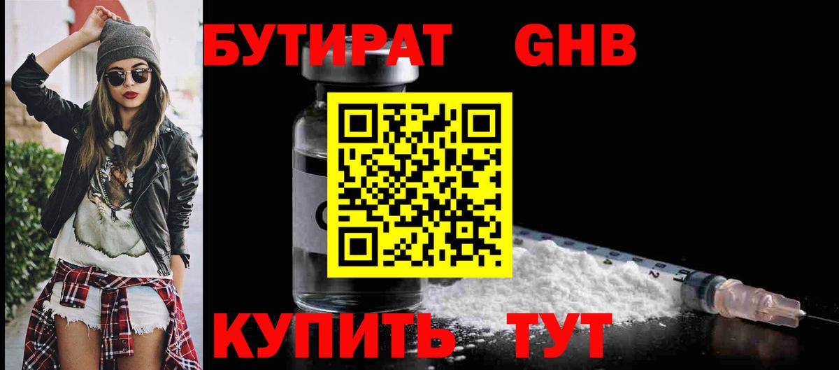 БУТИРАТ BDO Россия