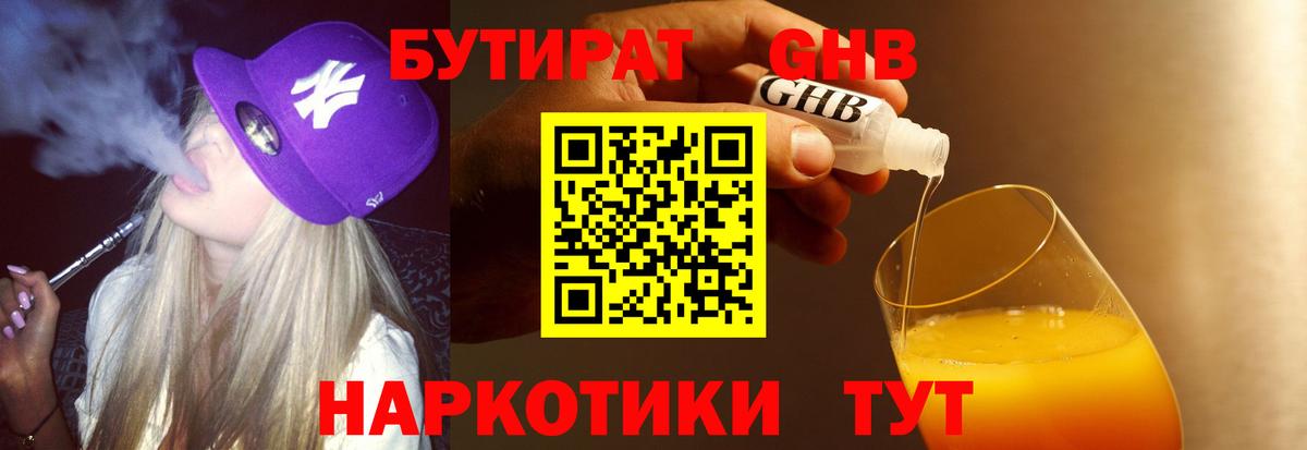 Бутират бутандиол  Вход с VPN  Россия 