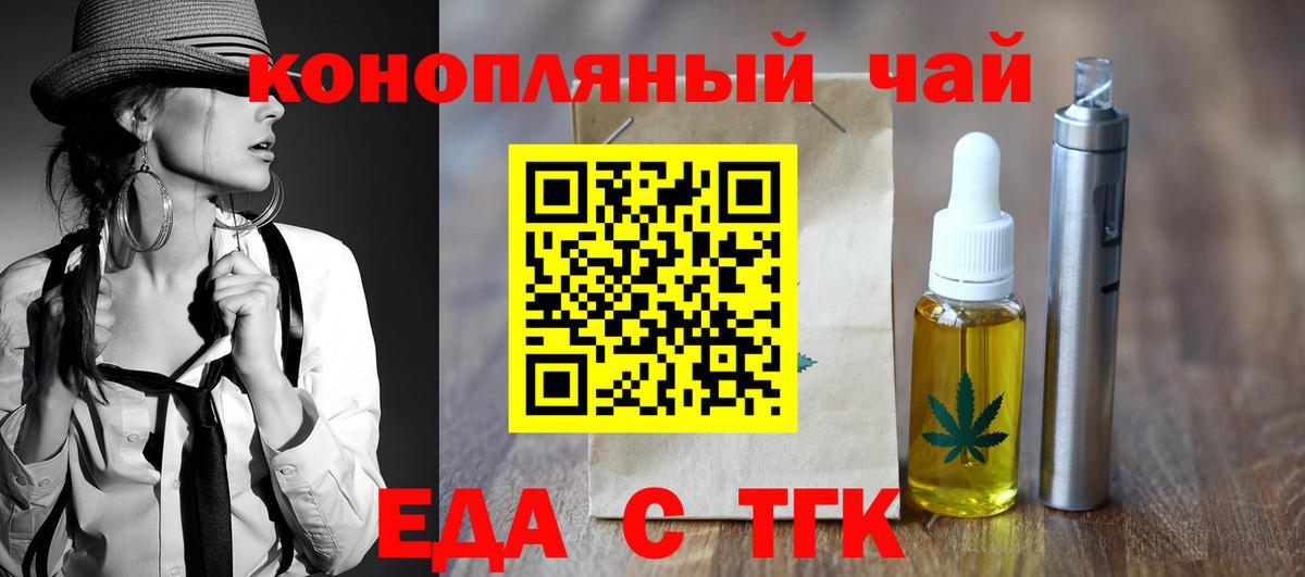 Россия  Еда ТГК конопля  Вход с VPN 