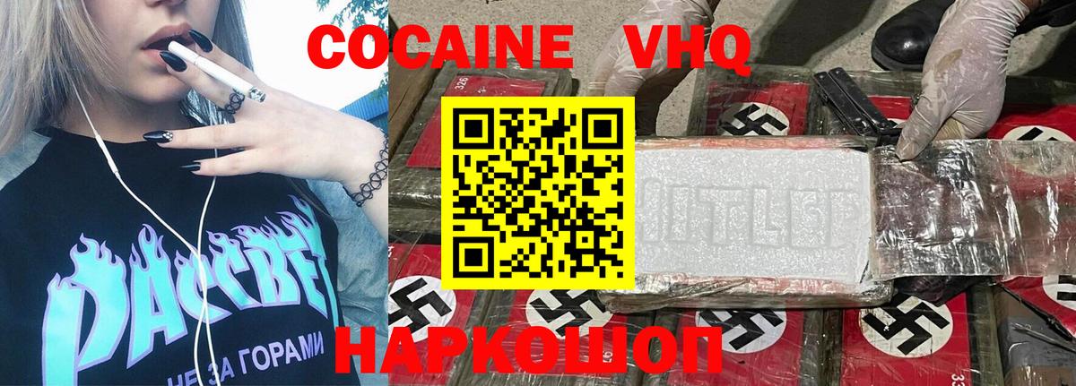 наркотики  Вход с VPN  COCAIN VHQ  Россия  COCAIN 97% 