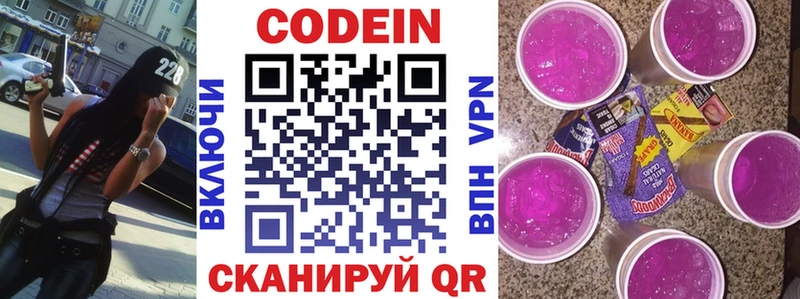 купить   Красноярск  Codein напиток Lean (лин) 