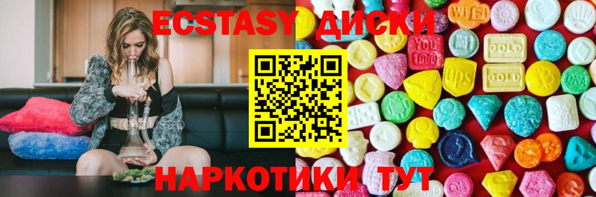 купить наркотики цена  Ecstasy XTC  ЭКСТАЗИ  Россия  Вход с VPN  Ecstasy таблы 