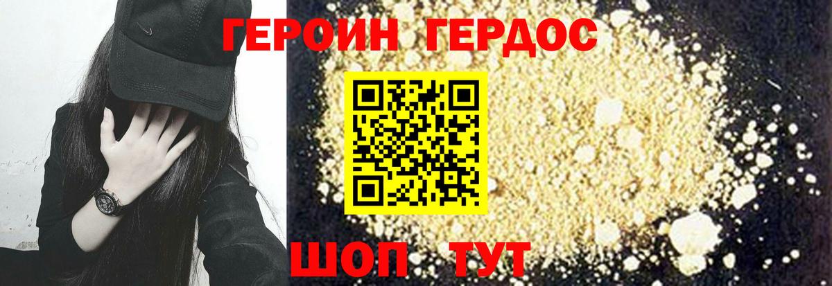 Героин Heroin Россия