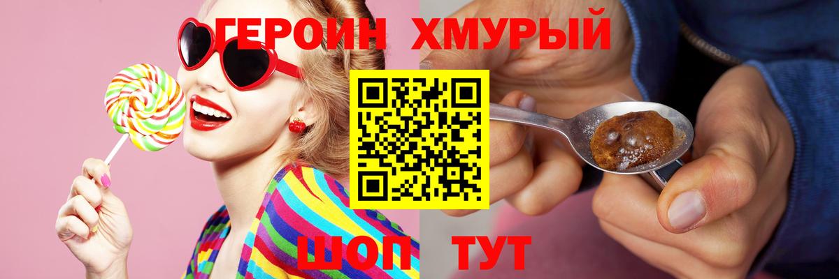 Героин хмурый  Вход с VPN  ГЕРОИН  Россия 