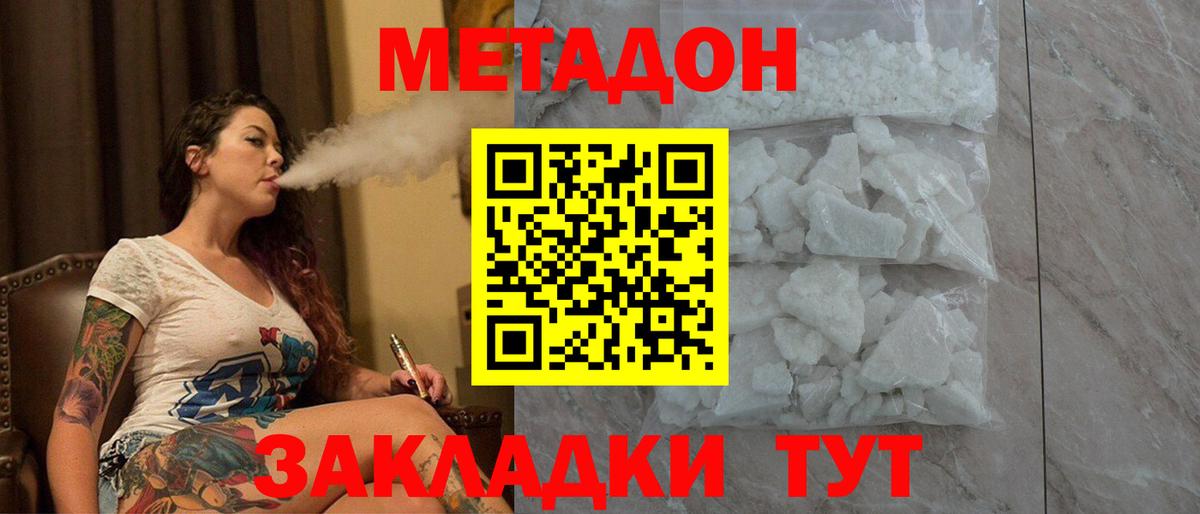 Метадон VHQ Россия