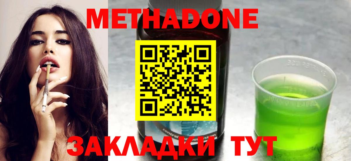 Метадон кристалл  Вход с VPN  Россия  МЕТАДОН VHQ 